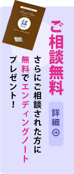 ご相談無料