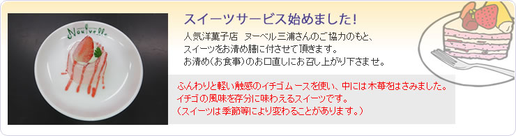 スイーツサービス始めました!