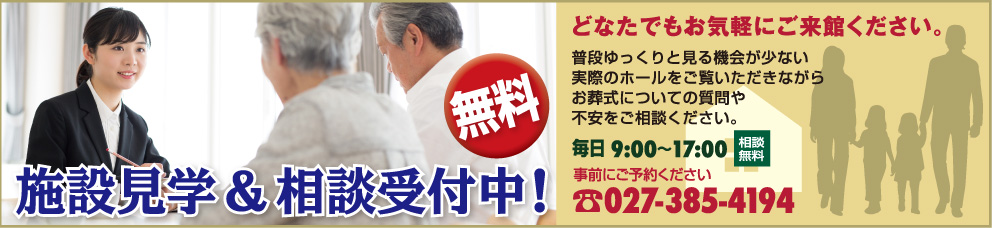 施設見学＆相談受付中