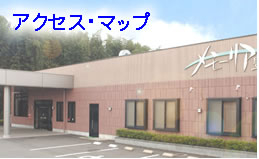 アクセス・マップ